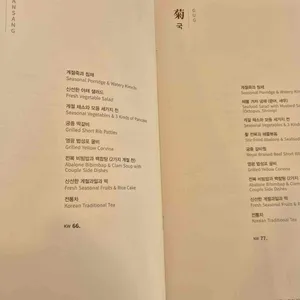 삼청각 리뷰 사진