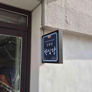 삼청각 리뷰 사진