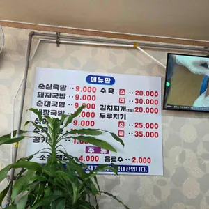 꽃돼지국밥 리뷰 사진