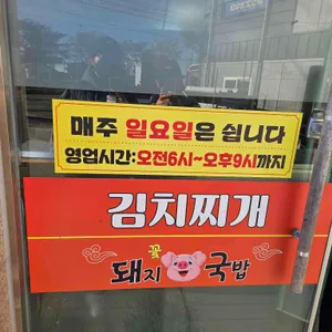꽃돼지국밥 리뷰 사진