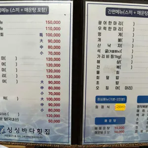싱싱바다횟집싱싱송어횟집 리뷰 사진