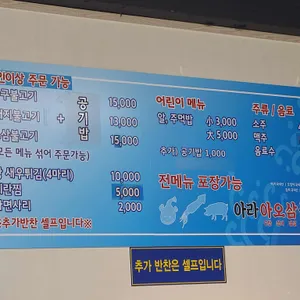 아라아오삼불고기 리뷰 사진