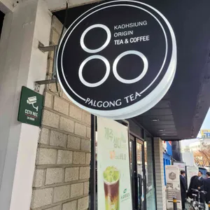 팔공티 포레스트 사진 1