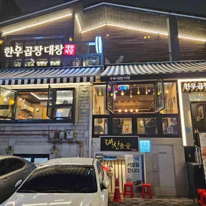 수유곱창 대찬식당 리뷰 사진