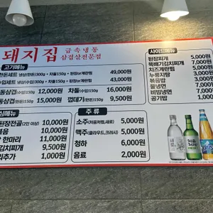 돼지집 리뷰 사진