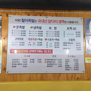 철이족발 리뷰 사진
