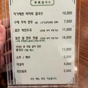 학만 칼국수 리뷰 사진