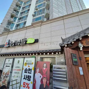 남녘들밥상 리뷰 사진