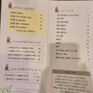 남녘들밥상 리뷰 사진