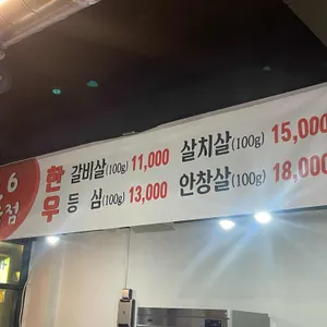 6.6식육식당 리뷰 사진