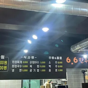 6.6식육식당 리뷰 사진