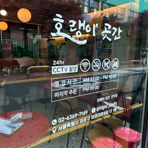 호랭이곳간 리뷰 사진