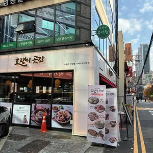 호랭이곳간 리뷰 사진