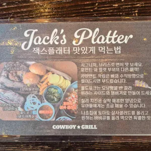카우보이그릴 리뷰 사진