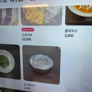 낙산해신물회 리뷰 사진