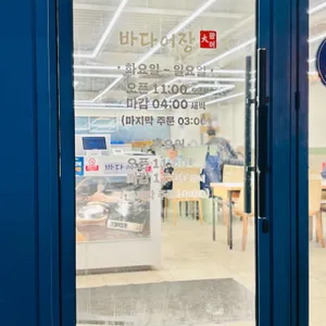 바다어장 리뷰 사진