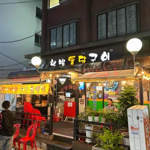 한방통닭구이 리뷰 사진