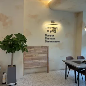 샤브르정원 리뷰 사진