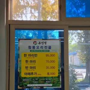 유진정 리뷰 사진