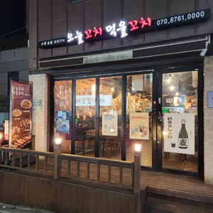 오늘꼬치 먹을꼬치 리뷰 사진