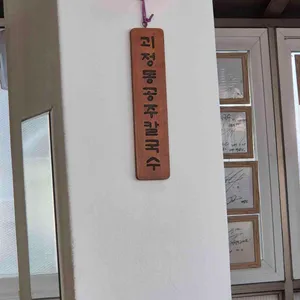 공주칼국수 리뷰 사진