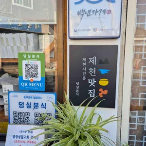 덩실분식 리뷰 사진