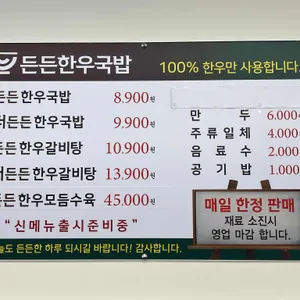 든든한우국밥 리뷰 사진