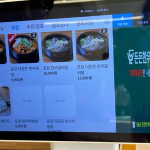 든든한우국밥 리뷰 사진