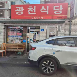 광천식당 리뷰 사진