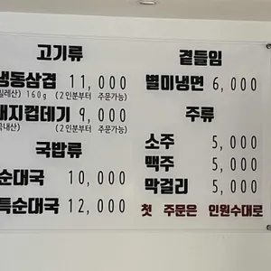 별미냉삼 리뷰 사진