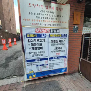 오양식관 리뷰 사진