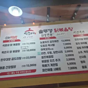 석호네솥뚜껑닭볶음탕 리뷰 사진