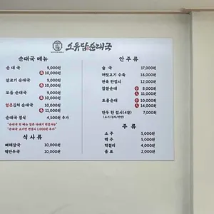 소유담순대국 리뷰 사진