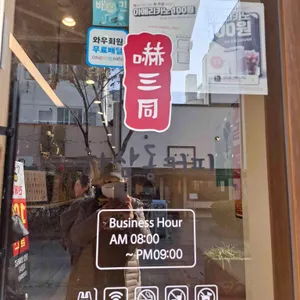 하삼동커피 리뷰 사진