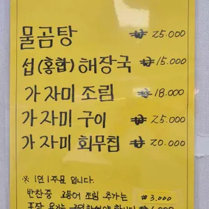 사돈집 리뷰 사진