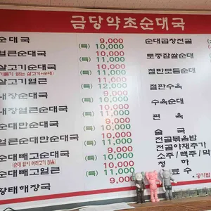 금당약초순대국 리뷰 사진