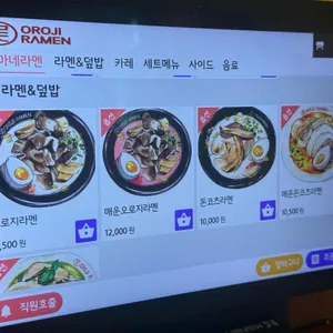 오로지라멘 리뷰 사진