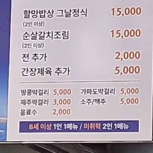 제주할망밥상 리뷰 사진