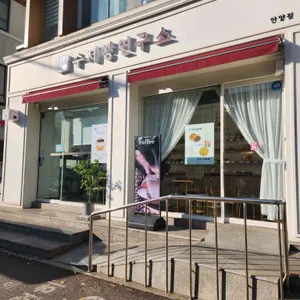 수제빵연구소 대표 사진