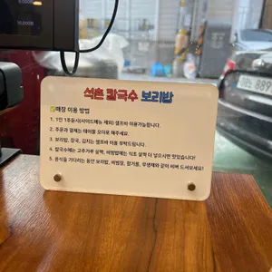 석촌 칼국수 보리밥 본점 리뷰 사진