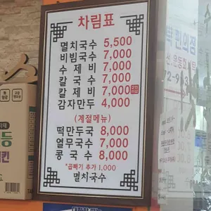 공릉동원조멸치국수 리뷰 사진