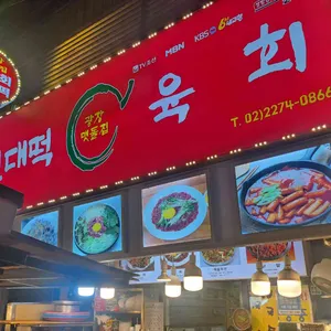 광장맷돌집 리뷰 사진