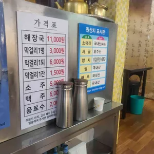 미풍해장국 리뷰 사진