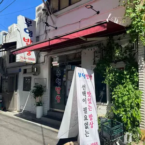 부영밥상 리뷰 사진