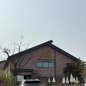 어 로프 슬라이스 피스 리뷰 사진