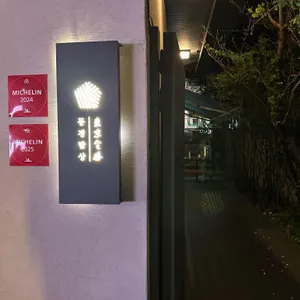 동경밥상 사진 1