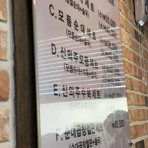 신의주찹쌀순대 리뷰 사진