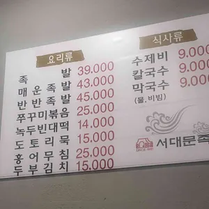 서대문족발 리뷰 사진