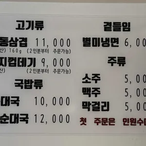 별미냉삼 리뷰 사진