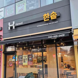 한솥도시락 사진